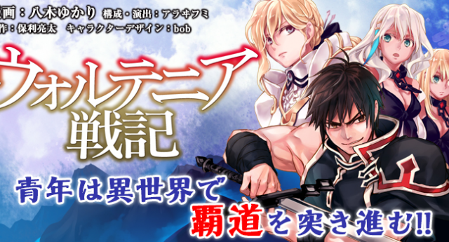 今 理不尽なことに耐え 日々頑張ってる人に読んでほしい ウォルテニア戦記 の感想 イタチログ